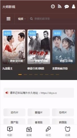 大师影视2022最新版