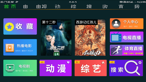 快乐影视tv2.0