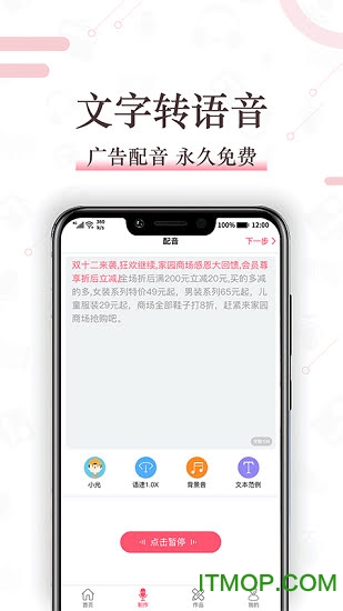 配音神器免费配音秀手机版