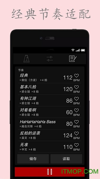 电子节拍器手机版