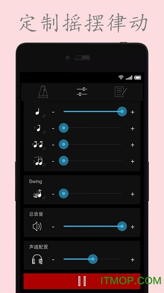 电子节拍器手机版