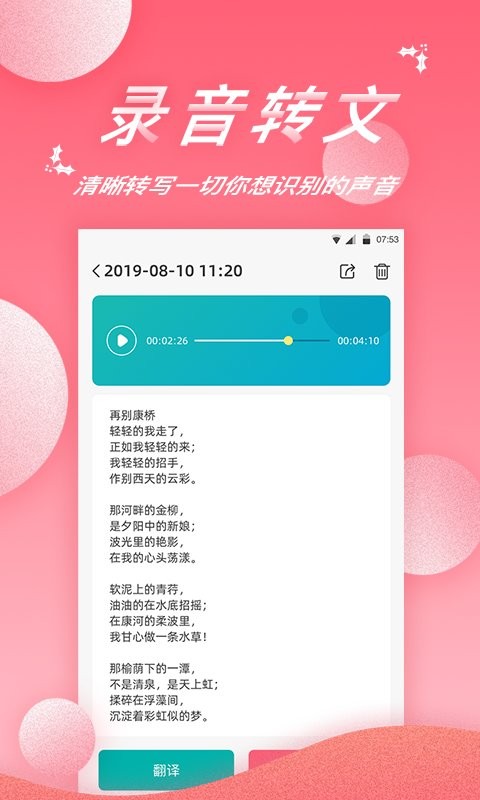 录音软件精灵官方版