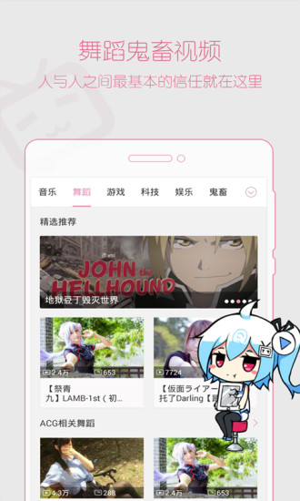 哔哩哔哩动画手机客户端(bilibili)