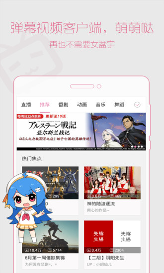 哔哩哔哩动画手机客户端(bilibili)