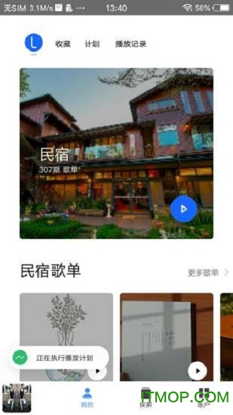 Lava店铺音乐软件