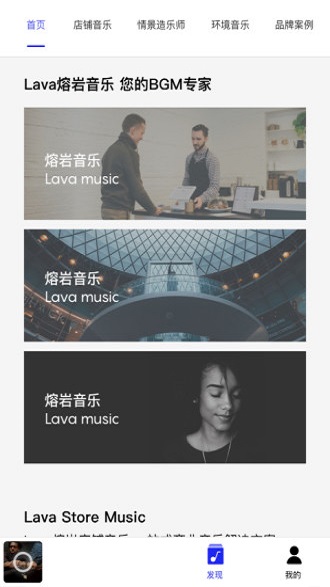 Lava店铺音乐软件