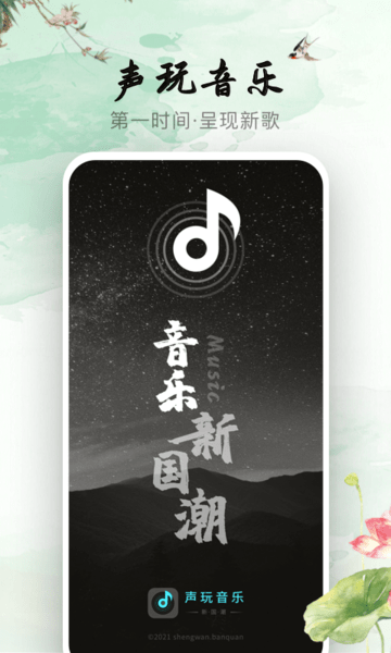 声玩音乐手机版