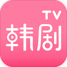 韩剧tv2022官方正版