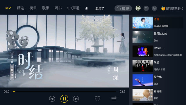 酷我音乐时代电视tv版