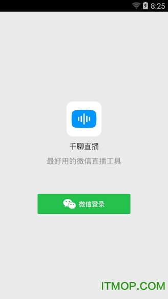 千聊直播官方软件