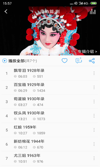 戏曲大师软件高清版