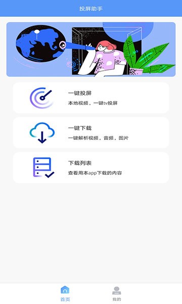 一键TV投屏