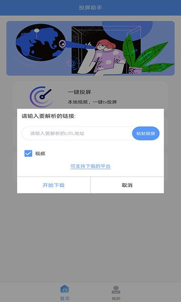 一键TV投屏