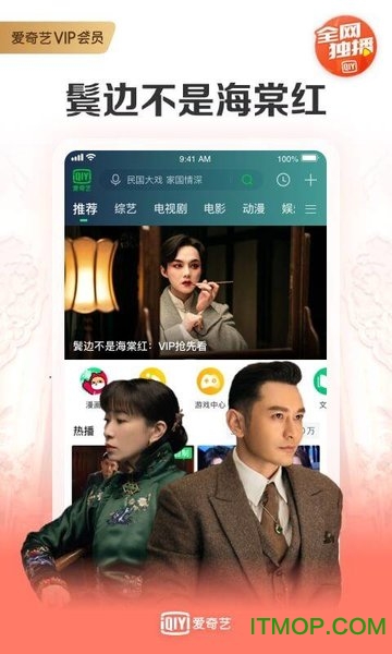 爱奇艺海外版iqiyi