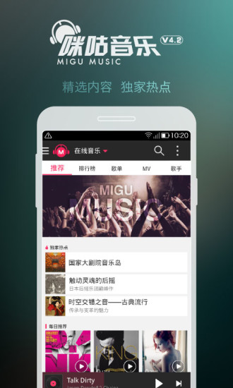 咪咕音乐手机版