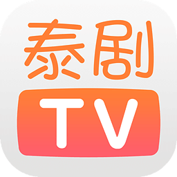 泰剧tv正版