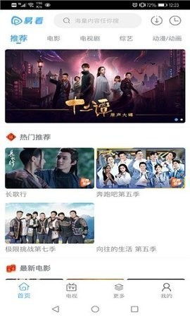 易看影视最新纯净版APP