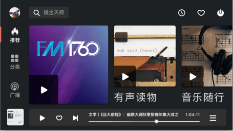 喜马拉雅fm车机版