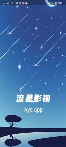 流星影视纯净版