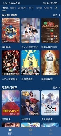 流星TV破解版最新版