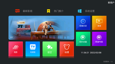 聚合tv2022最新版