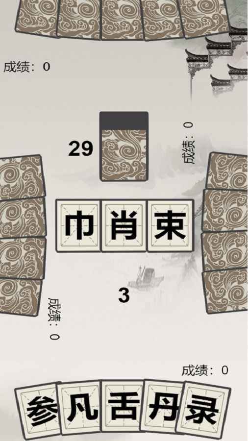 汉字拼拼拼手游