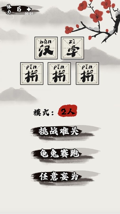 汉字拼拼拼手游