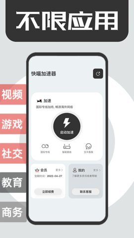 快喵加速器最新版4.2.8