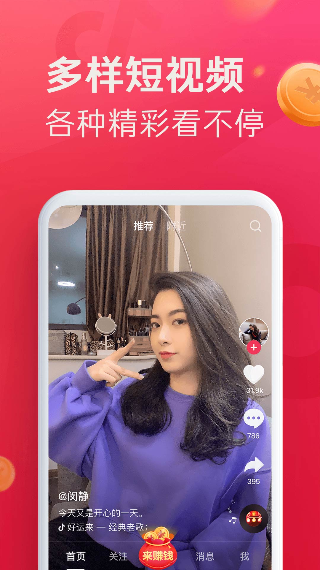 抖音极速版红包版APP2022最新版