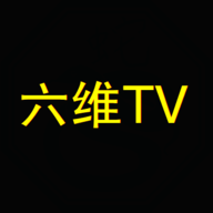 六维tv大众板