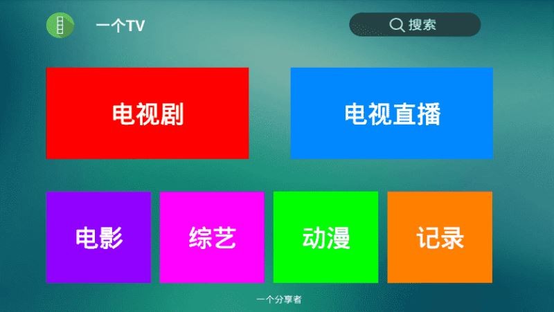 一个TV免费版