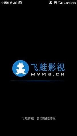 飞蛙影视tv最新版