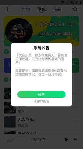 悦音音乐