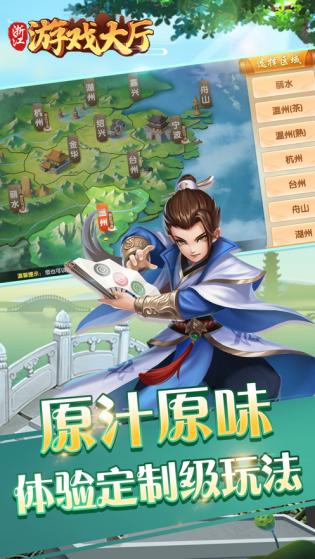 浙江游戏大厅萧山麻将