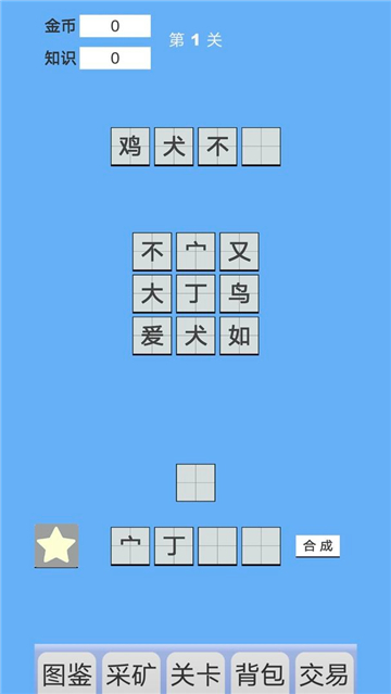 拼字与挖矿