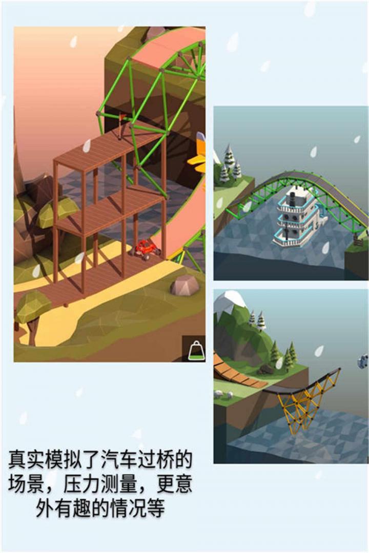 桥梁建造师手机版