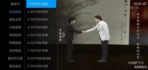 爱国tv电视版