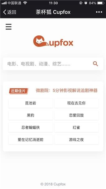 茶杯狐追剧网站入口app