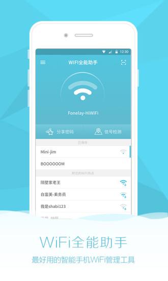 Wifi全能助手