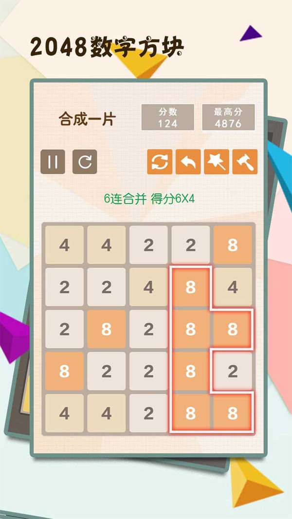 2048数字方块