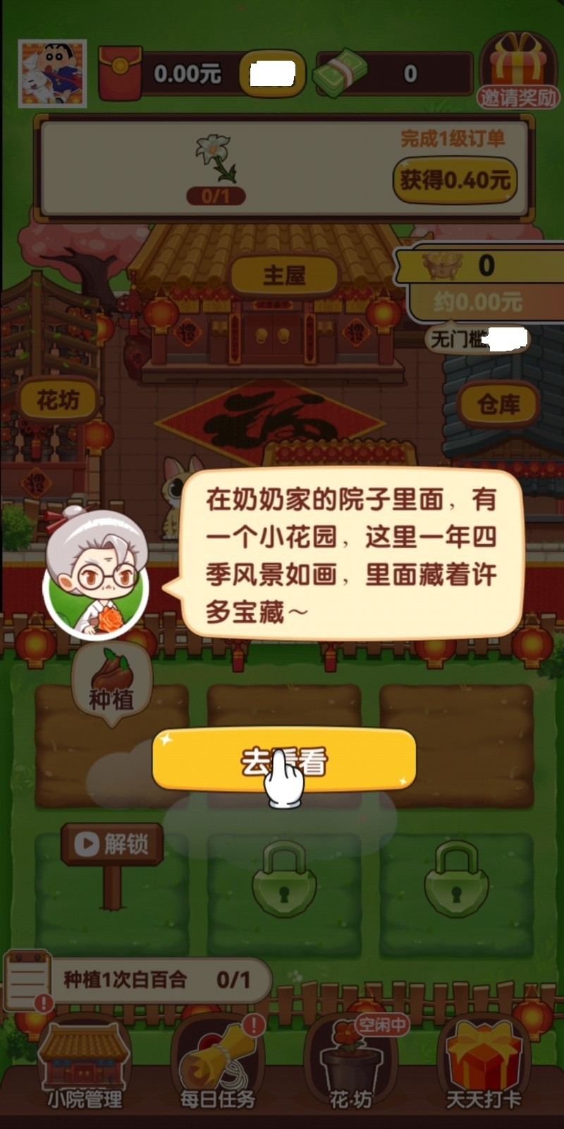 乡村小农院