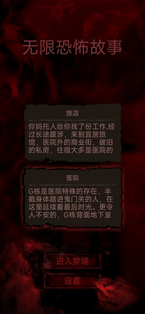 无限恐怖故事