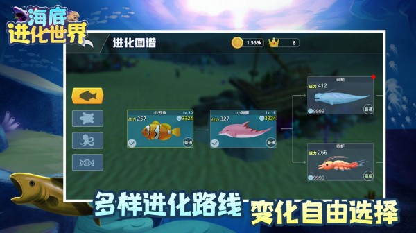 海底进化世界免广告版