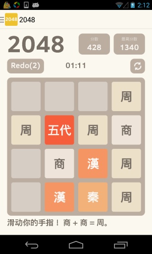 2048s版