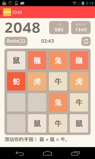 2048s版