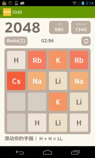 2048s版