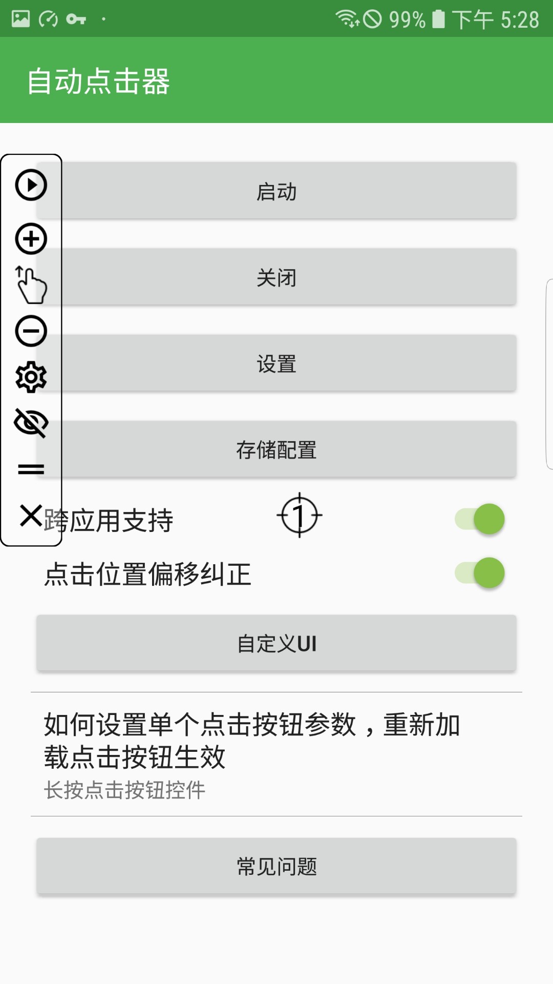 自动点击器最新版