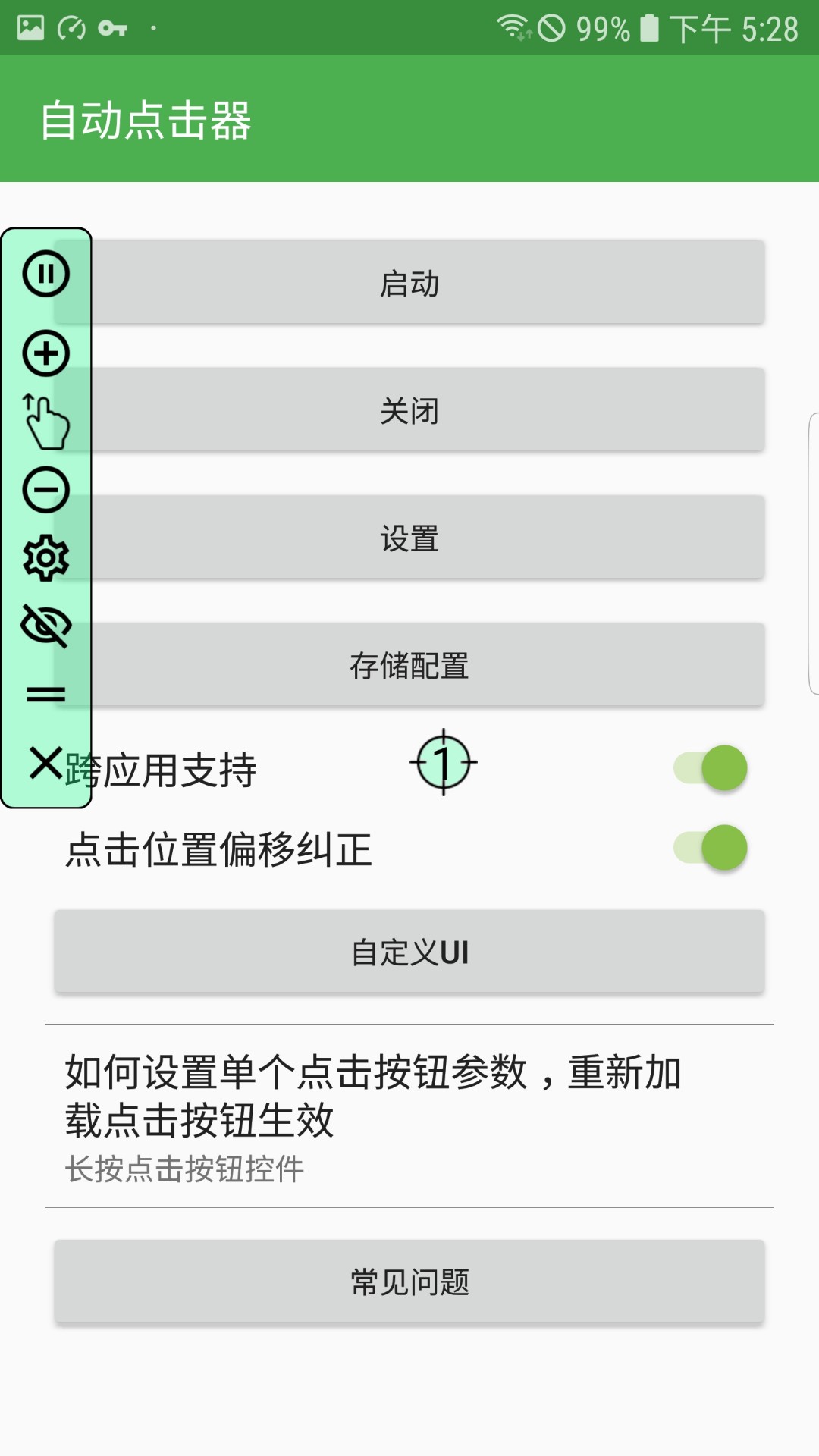 自动点击器最新版