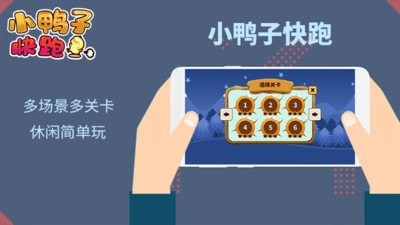 小鸭子快跑中文版