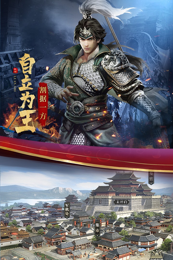 乱世纷争2021最新版